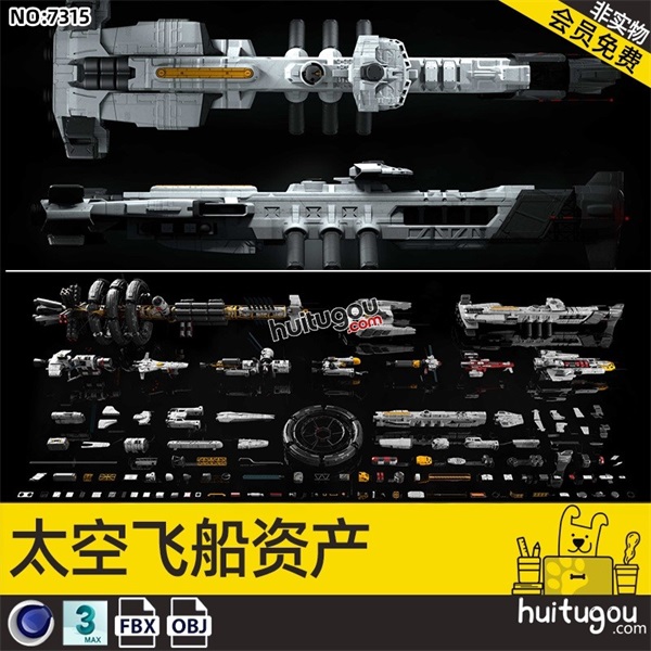 C4D科幻未来宇宙太空飞船MAX模型FBX格式OBJ航天空间站3D建模渲染