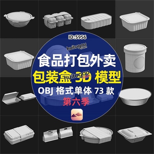 3D模型OBJ格式 食品打包盒外卖盒食物包装盒子罐头 泡沫塑料饭盒