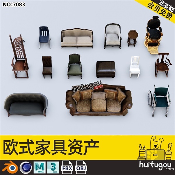 PBR写实欧式经典家具C4D沙发椅子轮椅摇椅3D模型MAX素材源文件OBJ