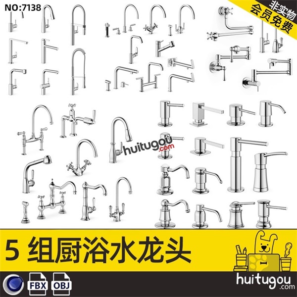 C4D五金水龙头3D模型合集FBX建模设计素材源文件OBJ格式 犀牛可用