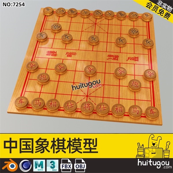 Blender写实风格中国象棋模型MAYA棋牌道具FBX建模渲染设计3D素材