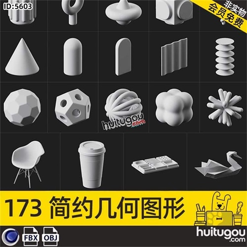 C4D简约几何图形3D模型fbx格式OBJ装饰螺旋锥形球型三维设计素材