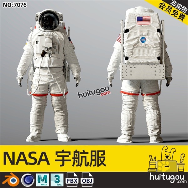 NASA宇航员太空服3D模型Blender建模渲染设计FBX素材源文件OBJ