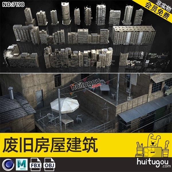 C4D老建筑模型MAYA城中村住宅楼房FBX废旧房屋IOBJ建模渲染3D素材