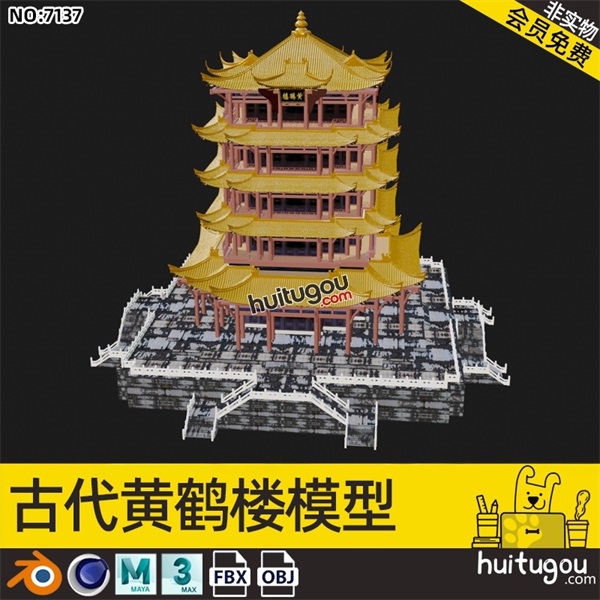 C4D中式古风建筑黄鹤楼3D模型MAYA建模FBX渲染设计素材源文件OBJ