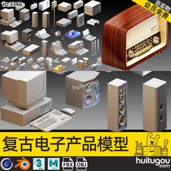 Blender复古电子产品C4D古董电器3D模型MAX音响电脑收音机FBX素材