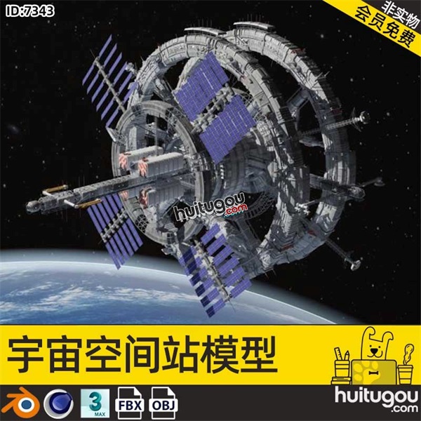 C4D宇宙空间站3D模型素材FBX格式OBJ三维渲染设计源文件MAX Blend