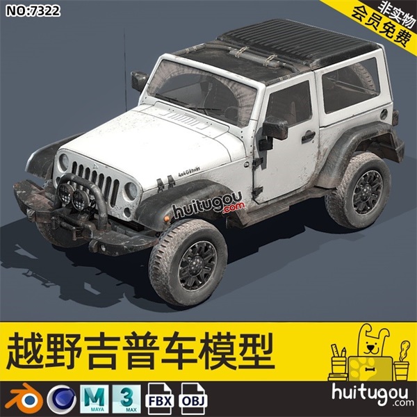 Blender写实次时代吉普越野车3D模型MAX格式FBX渲染设计素材文件