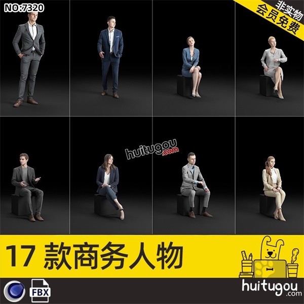 C4D商务人物精英绅士男士女人模型FBX站姿坐姿角色3D渲染设计素材