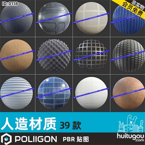 POLIIGON人造材质PBR材质贴图集装箱板吸音板泡沫纸板金属网