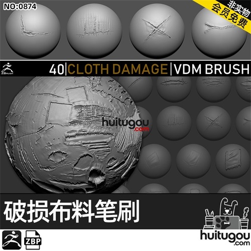 Zbrush布料皮革织物破损补丁缝补VDM笔刷ZB画笔 建模雕刻纹理素材