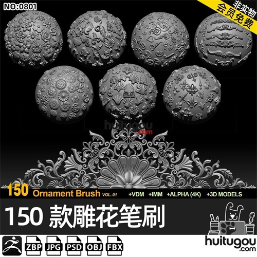 Zbrush雕花浮雕画笔笔刷zbp欧式装饰dwg花纹Alpha贴图fbx雕刻建模