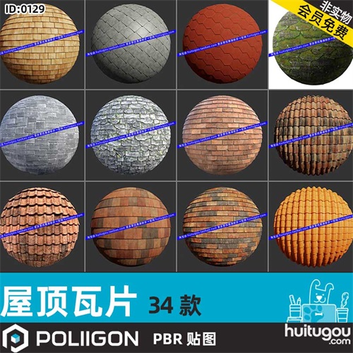 poliigon屋顶瓦片PBR材质贴图通道图 写实石头陶瓷铁皮瓦片