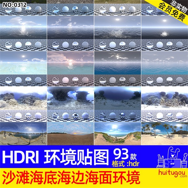 93款 海边沙滩海底海面HDRI环境贴图高清hdr格式Blender灯光素材