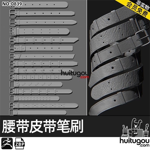 Zbrush腰带背带皮带扣钮扣笔刷ZB画笔zbp格式 服装建模雕刻素材