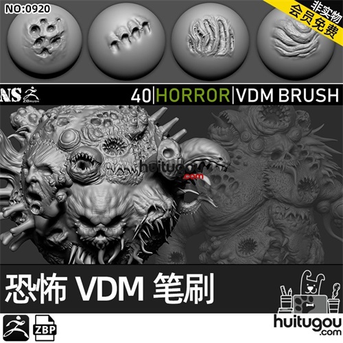 zbrush恐怖恶魔鬼魂怪兽VDM笔刷zbp画笔ZB雕刻 科幻生物肢体皮肤