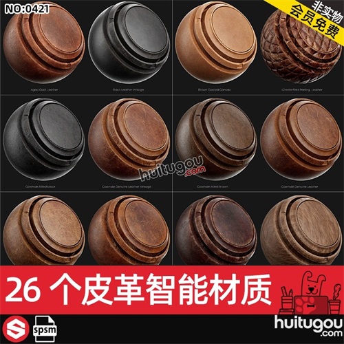 Substance Painter高细节皮革智能材质spsm沙发皮包皮衣材质素材