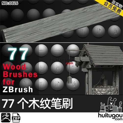 ZBrush木板木纹细节zbp笔刷ZB画笔木头刮痕凹痕 木质雕刻做旧素材