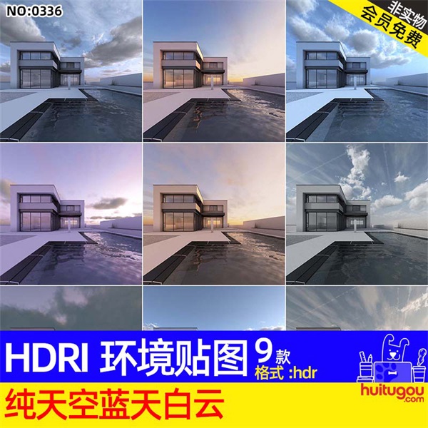 9款 国外HDRI环境贴图纯净天空蓝天白云乌云晚霞hdr灯光布光素材
