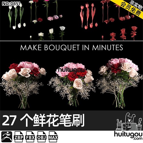 Zbrush鲜花玫瑰月季花朵IMM笔刷ZB画笔植物花束MAX模型FBX格式OBJ