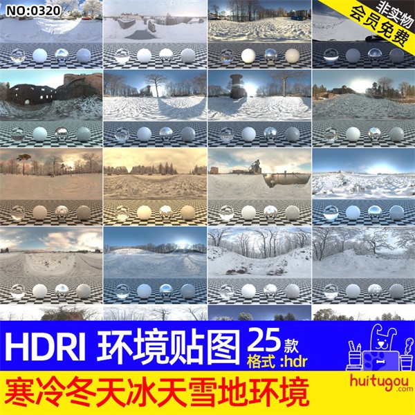 25款寒冷冬天冰天雪地环境HDRI高清贴图hdr格式灯光素材C4D等通用