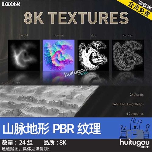 Blender材质通道贴图C4D山脉地形山峰PBR纹理24款8K高清3D设计ZB