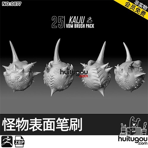 Zbrush怪物怪兽龙恶魔科幻生物皮肤鳞片犄角VDM笔刷zbp雕刻纹理ZB