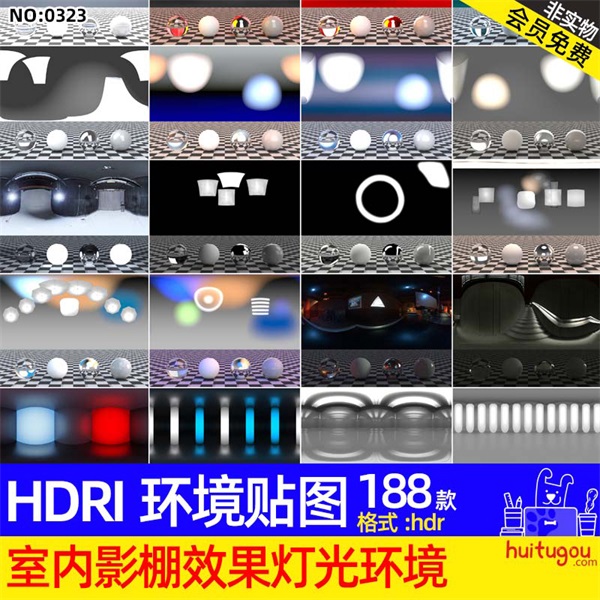 188款 室内摄影棚灯光效果HDRI环境贴图产品渲染布光素材hdr格式