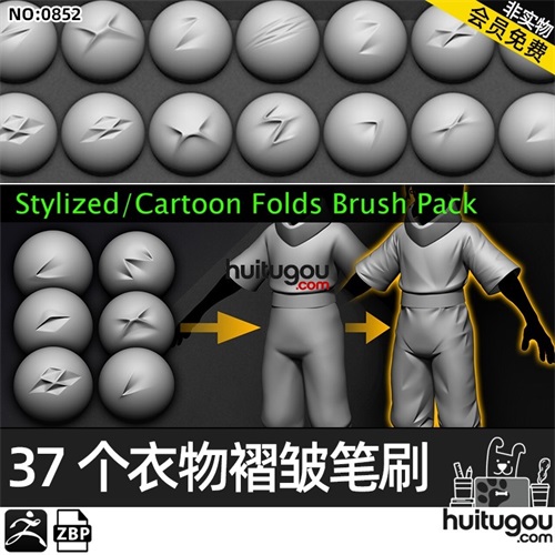 Zbrush卡通风格化衣服裤子裙子褶皱VDM笔刷zbp画笔ZB角色服饰雕刻