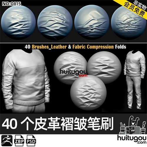 Zbrush皮革衣服布料褶皱织物挤压皱纹zbp笔刷画笔alpha阿尔法psd