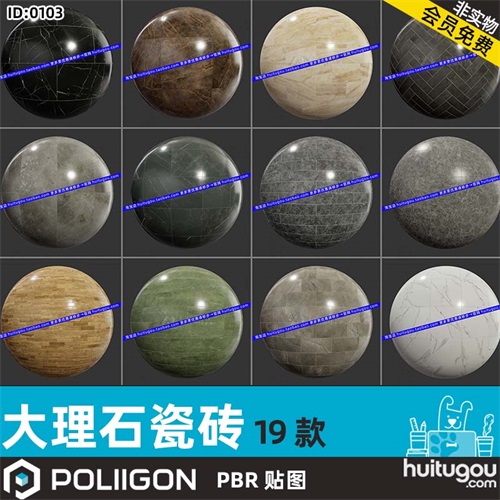 POLIIGON大理石瓷砖铺砖墙砖地砖 写实PBR材质高清纹理贴图