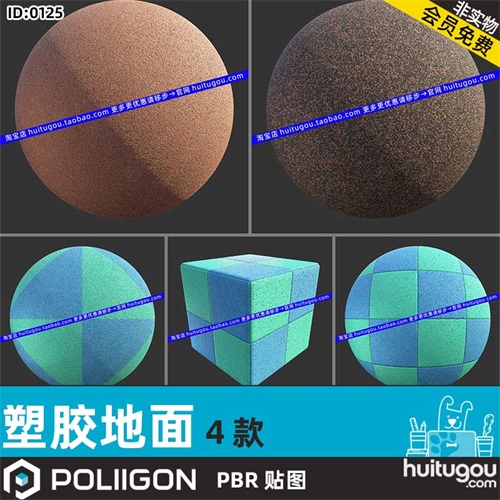 POLIIGON塑胶地板PBR材质贴图 写实塑胶跑道人行道球场地面