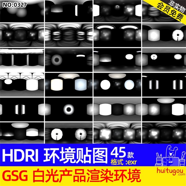 45款单色白光摄影棚环境HDRI贴图exr格式3D产品渲染布光素材MAX等