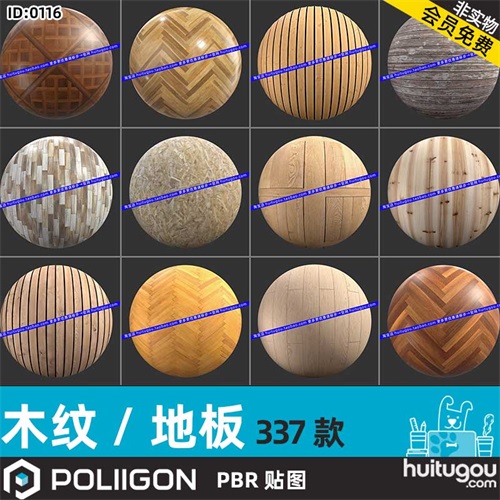 POLIIGON木纹地板PBR材质贴图 防腐木实木地板木栅栏欧松板