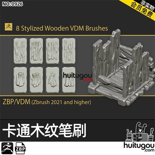 ZBrush卡通风格化木纹木头纹理笔刷 ZB雕刻木板细节做旧zbp素材