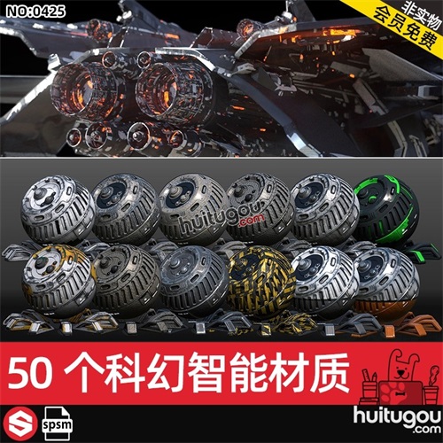 Substance Painter科幻智能材质球spsm机械飞船硬表面sp纹理设计