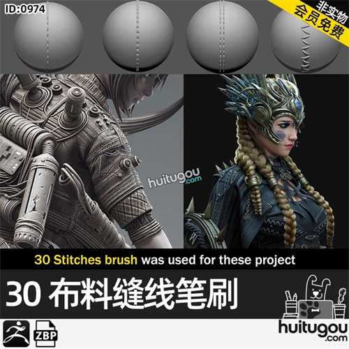 zbrush衣服布料缝线缝纫曲线IMM笔刷ZB服装针线脚雕刻zbp画笔素材