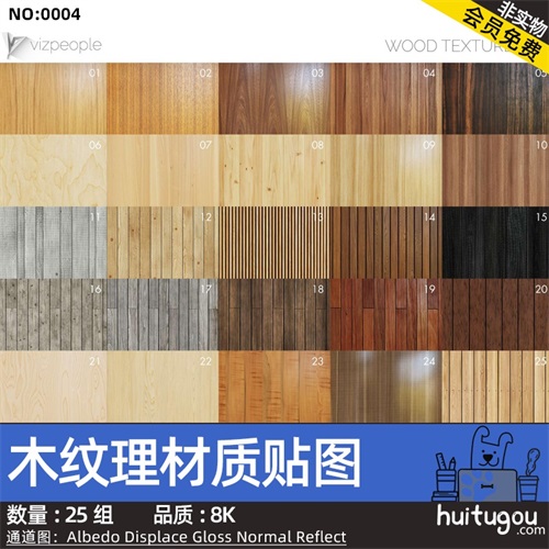 25套8K高清木纹理材质贴图IPG多通道图 木板地板墙板木饰面防腐木