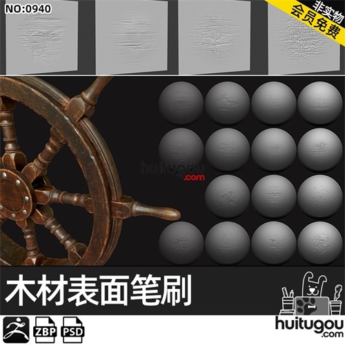 zbrush木质家具道具表面细节笔刷zbp画笔  2K木材纹理贴图ZB建模