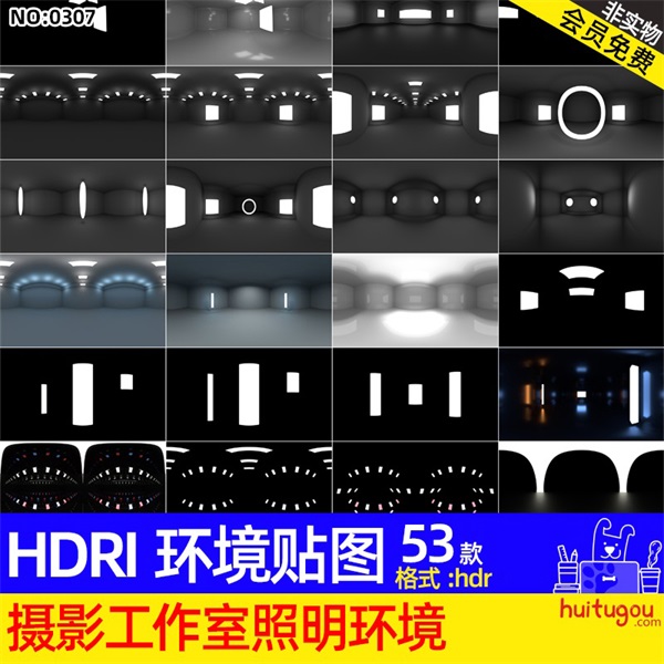 53款摄影工作室产品渲染HDRI环境贴图灯光图hdr布光C4D打灯光素材