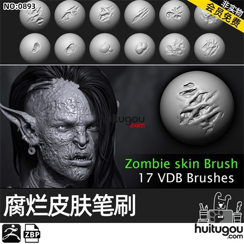 ZBrush僵尸丧尸怪物科幻人物腐烂皮肤创伤笔刷ZB伤口烫伤伤疤画笔