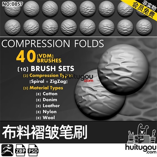 Zbrush皮革织物布料压缩褶皱挤压折叠VDM笔刷ZB画笔Alpha纹理贴图