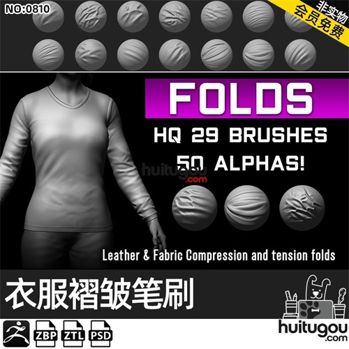Zbrush衣服褶皱zbp笔刷VDM画笔布料折痕皱纹ztl雕刻psd格式Alpha