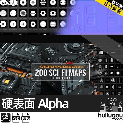 科幻机械硬表面Alpha+Normal法线纹理贴图 武器道具飞船汽车机甲