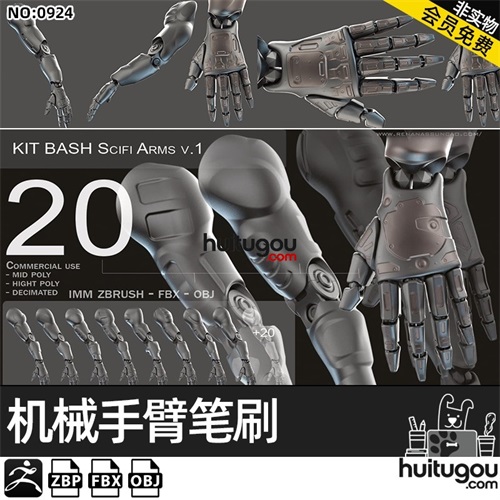 Zbrush机械手臂机甲手臂机器手ZB雕刻笔刷画笔zbp模型FBX格式OBJ