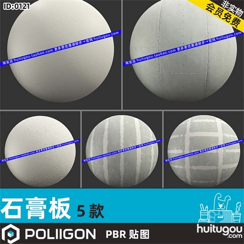 POLIIGON硅钙板石膏板PBR材质贴图MAX室内设计写实板材墙体