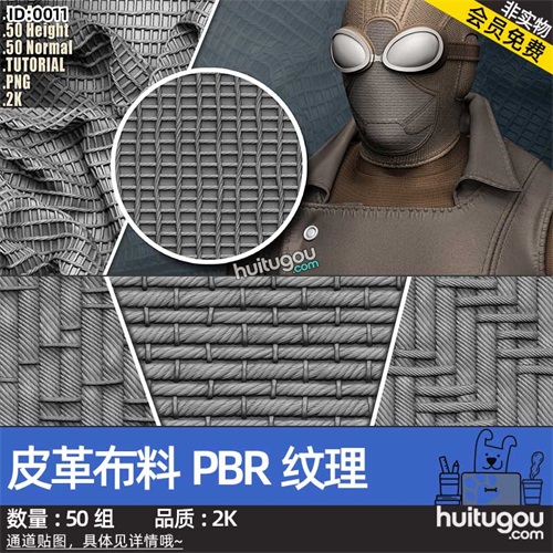 MD/CLO衣服材质贴图 皮革布料细节PBR纹理50款 ZB纹理素材C4D MAX