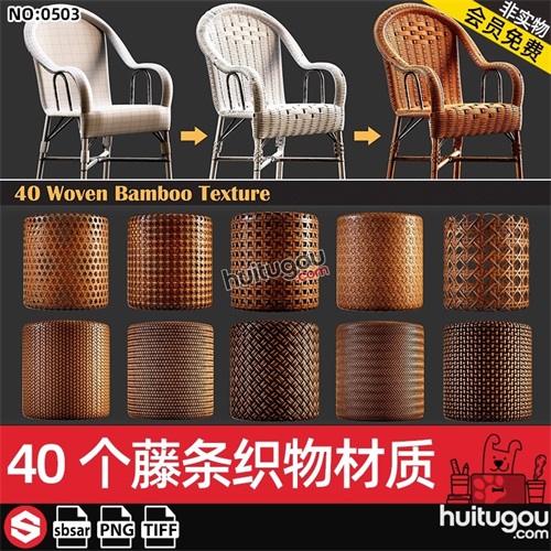 Substance Painter编织藤条织物材质sbsar竹编竹篓PBR贴图SP纹理