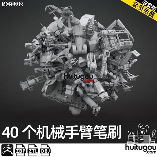 ZBrush机械机器手臂腿脚零件zbp笔刷 ZB硬表面3D建模 ztl模型obj