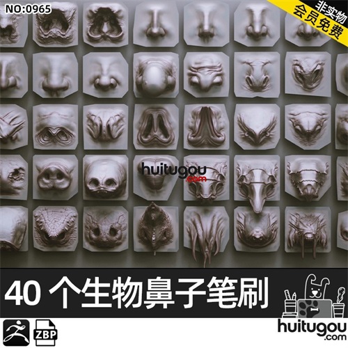 zbrush科幻生物怪兽怪物鼻孔鼻子zbp笔刷ZB恶魔雕刻美术建模素材